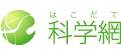 はこだて科学網